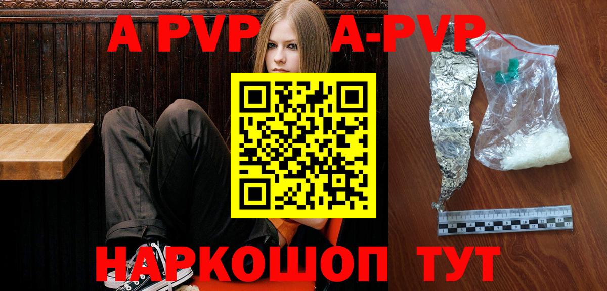 Альфа ПВП  Вход с VPN  Добрянка  A-PVP СК КРИС  Альфа ПВП Crystall  где можно купить   A-PVP Соль 