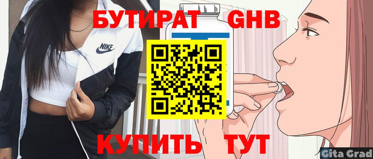 Бутират BDO Добрянка