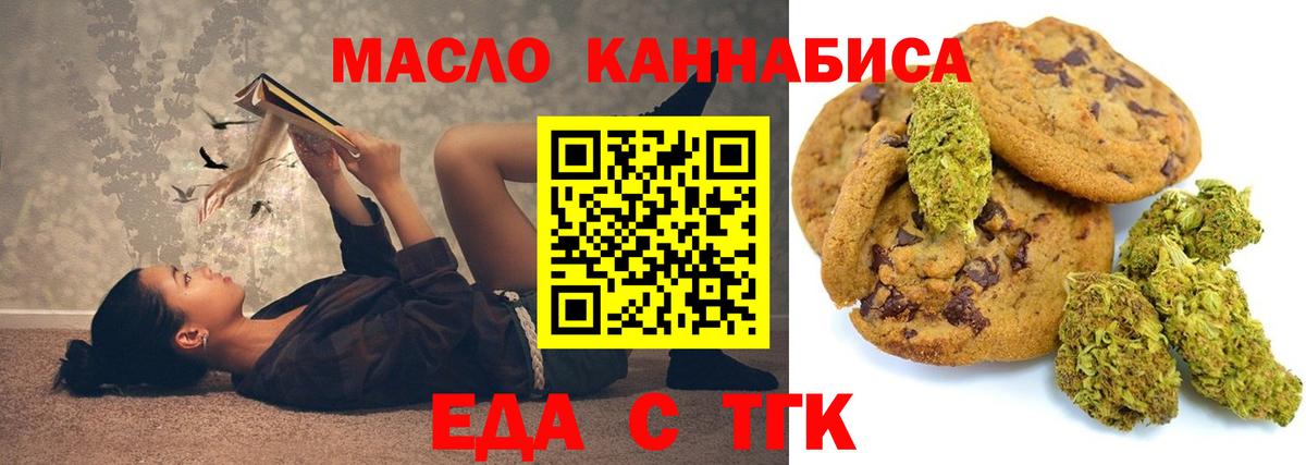 Добрянка  Печенье с ТГК конопля  Вход с VPN 