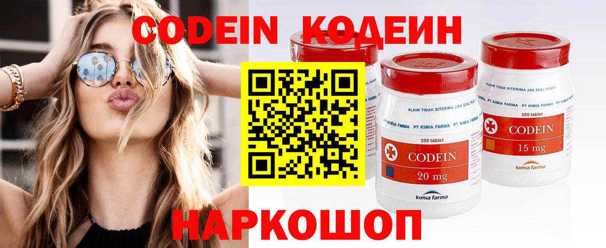 Добрянка  Кодеиновый сироп Lean Purple Drank  Вход с VPN  Кодеиновый сироп Lean Purple Drank 