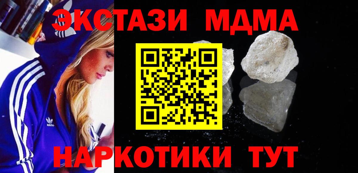 МДМА кристаллы  МДМА молли  Добрянка  Вход с VPN 