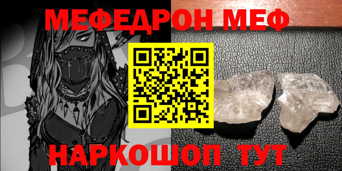 Меф мяу мяу мука Добрянка